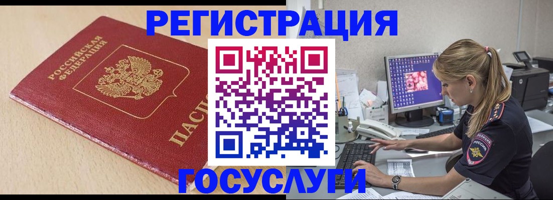 прописка для работы в Инзе