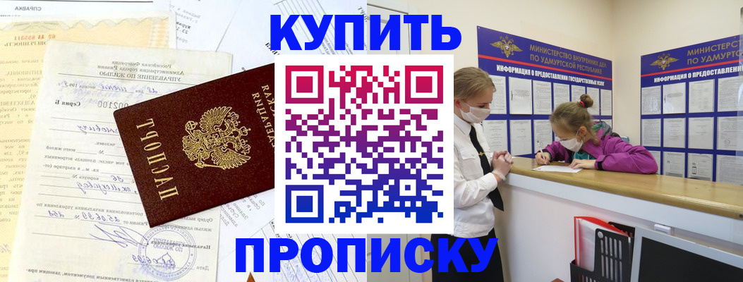 временная регистрация купить в Инзе